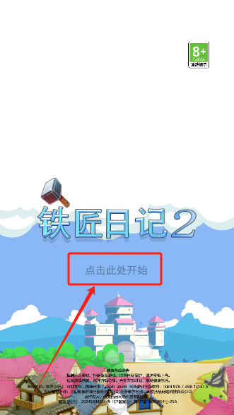 铁匠日记2游戏官方版下载 铁匠日记2游戏官方版下载