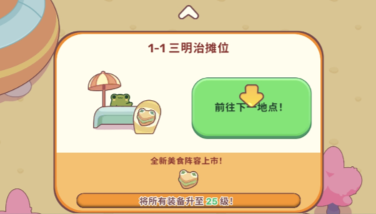 青蛙的厨房手游下载无广告版 青蛙的厨房手游下载无广告版