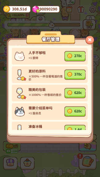 兔叽餐厅手游免费版下载 兔叽餐厅手游免费版下载