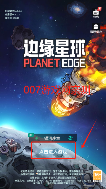 边缘星球游戏安卓版下载 边缘星球游戏安卓版下载