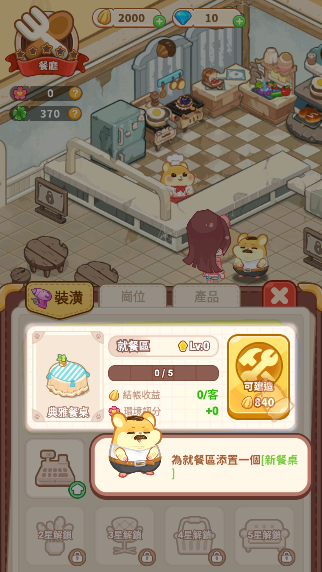 鼠鼠商业街游戏下载无广告版 鼠鼠商业街游戏下载无广告版