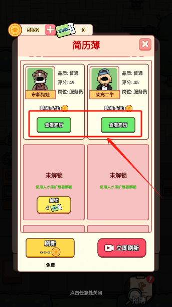 狗狗创业记手游内置菜单版下载 狗狗创业记手游内置菜单版下载