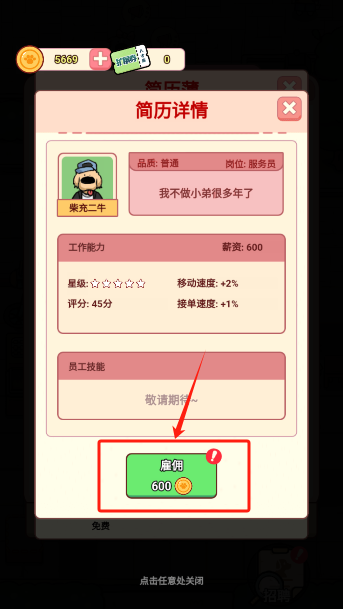狗狗创业记手游内置菜单版下载 狗狗创业记手游内置菜单版下载