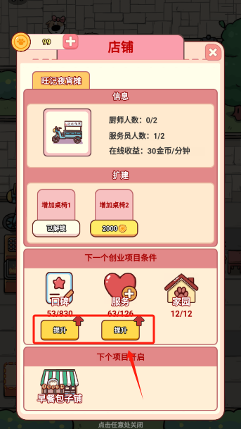 狗狗创业记手游内置菜单版下载 狗狗创业记手游内置菜单版下载