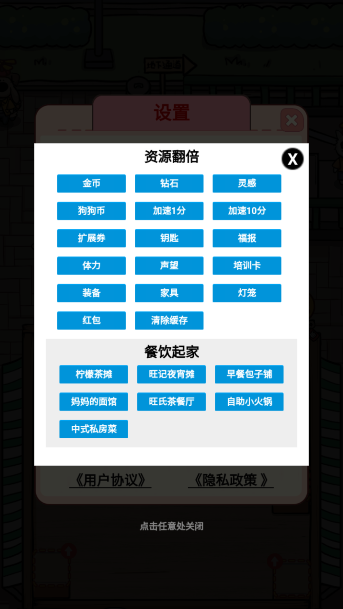 狗狗创业记手游内置菜单版下载 狗狗创业记手游内置菜单版下载