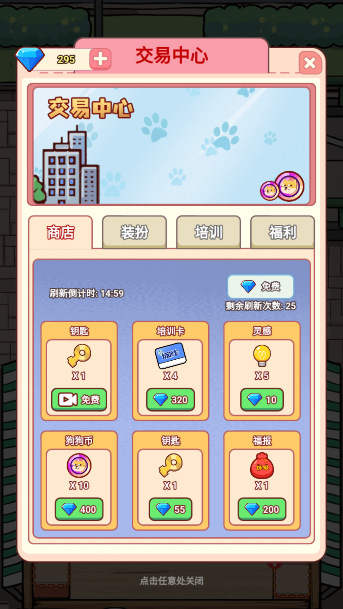 狗狗创业记手游内置菜单版下载 狗狗创业记手游内置菜单版下载