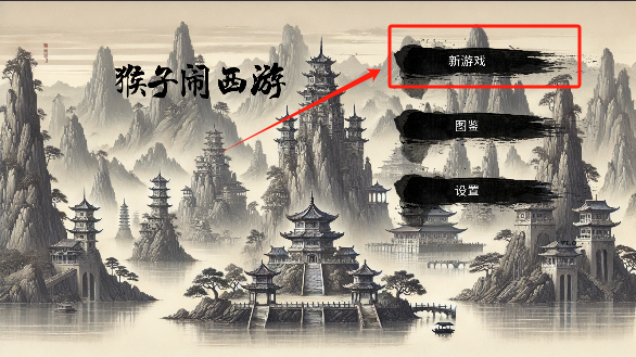 猴子闹西游手游下载无广告版 猴子闹西游手游下载无广告版