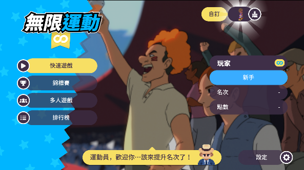 体育运动会游戏免费版下载 体育运动会游戏免费版下载