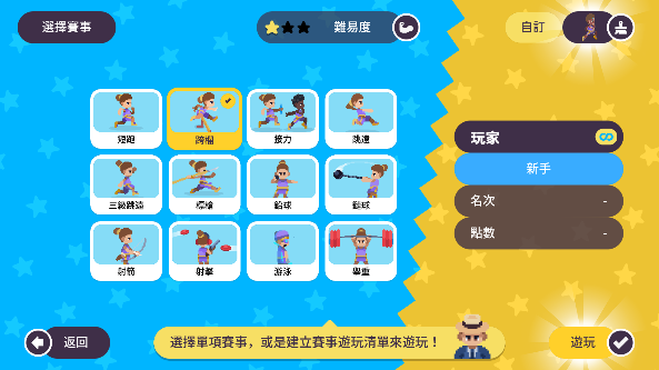 体育运动会游戏免费版下载 体育运动会游戏免费版下载