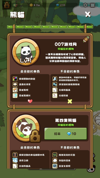 熊猫与竹林手游免费版下载 熊猫与竹林手游免费版下载
