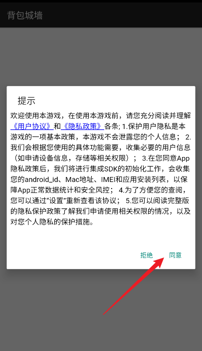 背包城墙游戏下载 背包城墙游戏下载