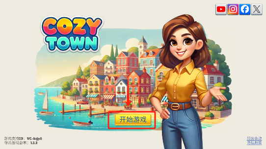 舒适小镇手游免费下载(Cozy Town) 舒适小镇手游免费下载(Cozy Town)