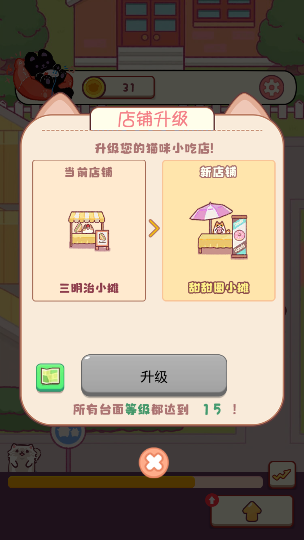 喵桑料理屋手游安卓版下载 喵桑料理屋手游安卓版下载
