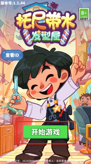 托尼带水发型屋游戏免广告版下载 托尼带水发型屋游戏免广告版下载