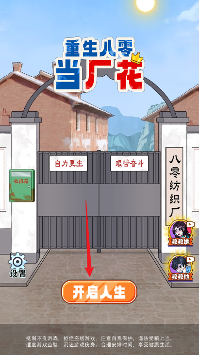 重生八零当厂花手游下载 重生八零当厂花手游下载