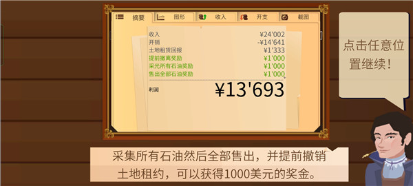 石油大亨官方版本下载 石油大亨官方版本下载