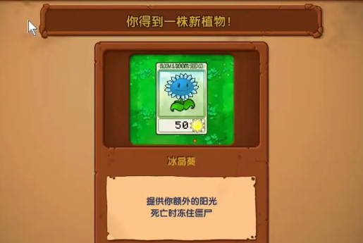 植物大战僵尸寒冰版免费下载 植物大战僵尸寒冰版免费下载