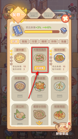 吃货之王游戏免广告版下载 吃货之王游戏免广告版下载