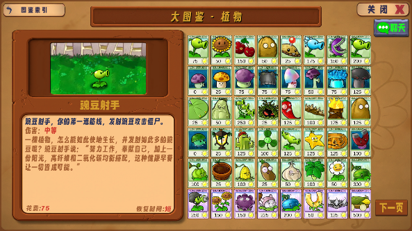 植物大战僵尸生态版0.3.1版本下载 植物大战僵尸生态版0.3.1版本下载