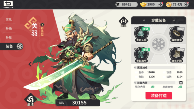 小小幻兽录三国0.1折群雄纷争手游下载 小小幻兽录三国0.1折群雄纷争手游下载