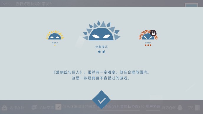 爱丽丝与巨人安卓版下载 爱丽丝与巨人安卓版下载