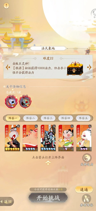 闹闹天宫20.1折送神将手游下载 闹闹天宫20.1折送神将手游下载