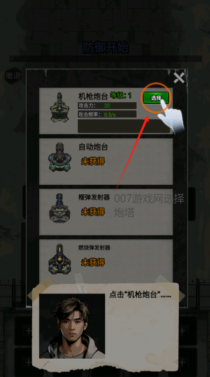 我的末日基地手游下载 我的末日基地手游下载