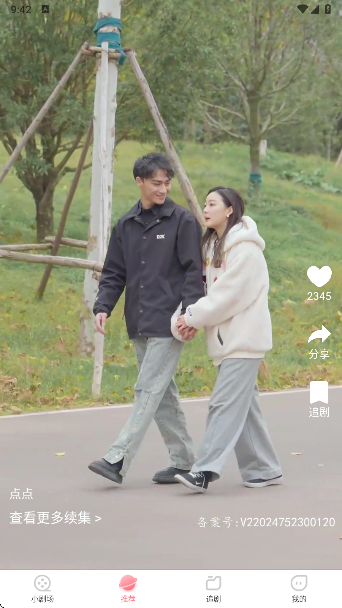 点点短剧app下载官方版 点点短剧app下载官方版