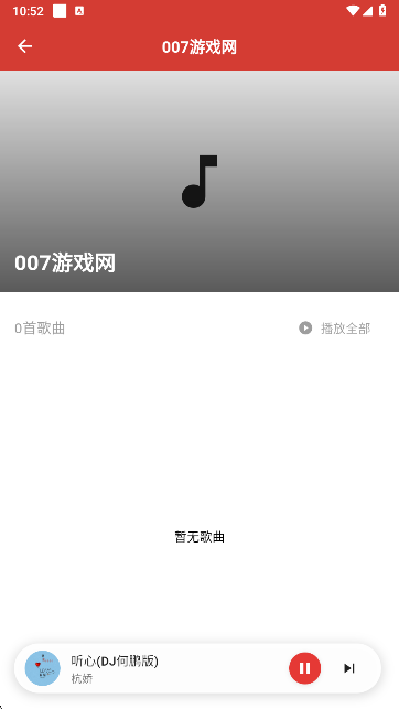 EMO音乐app最新版本下载 EMO音乐app最新版本下载