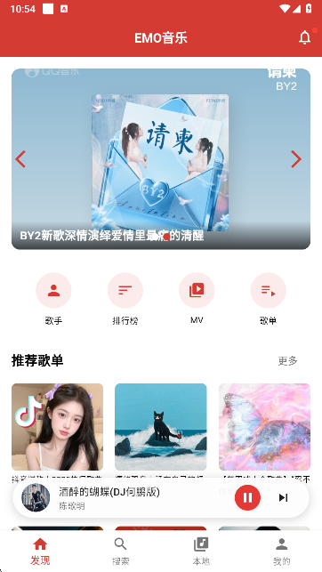 EMO音乐app最新版本下载 EMO音乐app最新版本下载