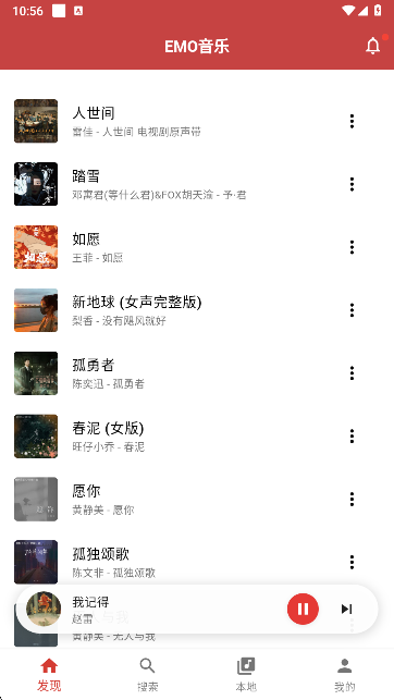 EMO音乐app最新版本下载 EMO音乐app最新版本下载