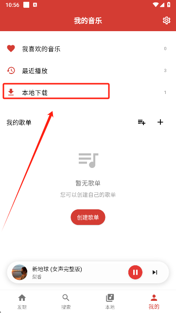 EMO音乐app最新版本下载 EMO音乐app最新版本下载