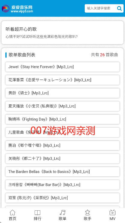 皮皮音乐网最新版下载 皮皮音乐网最新版下载