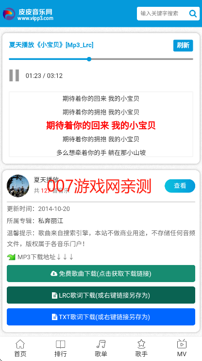皮皮音乐网最新版下载 皮皮音乐网最新版下载