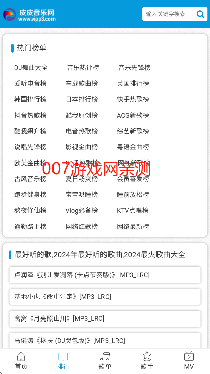皮皮音乐网最新版下载 皮皮音乐网最新版下载
