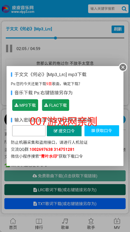 皮皮音乐网最新版下载 皮皮音乐网最新版下载