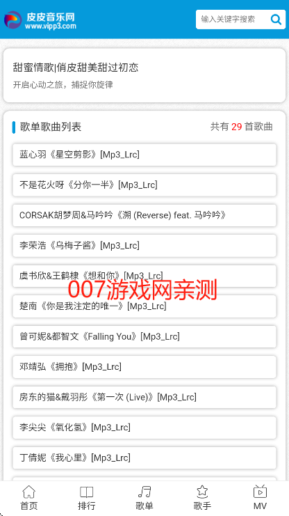 皮皮音乐网最新版下载 皮皮音乐网最新版下载