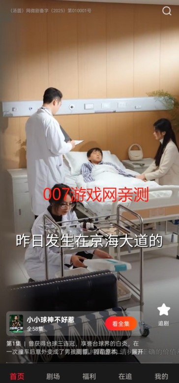 汤圆短剧app手机版下载 汤圆短剧app手机版下载