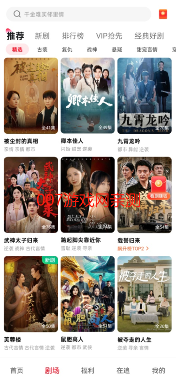 汤圆短剧app手机版下载 汤圆短剧app手机版下载