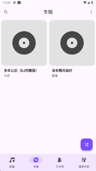 Ge音乐播放器app最新版本下载 Ge音乐播放器app最新版本下载