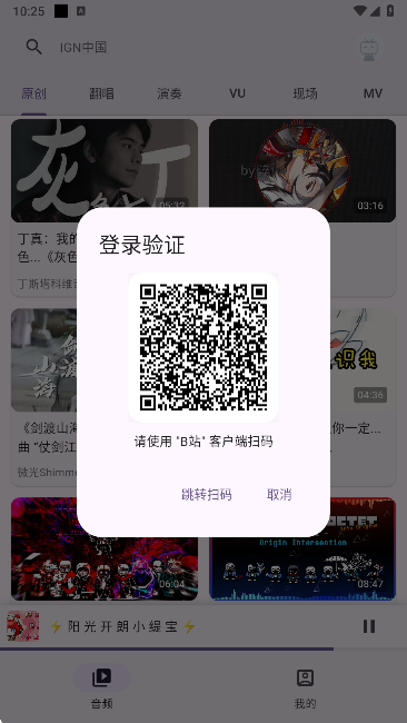 哔哩MV音乐app最新版下载 哔哩MV音乐app最新版下载