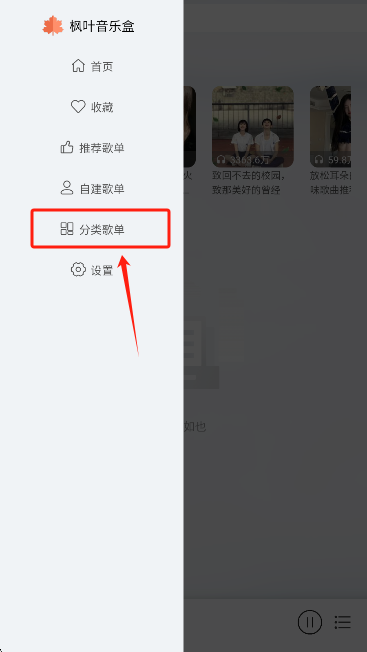 枫叶音乐盒app手机版下载 枫叶音乐盒app手机版下载
