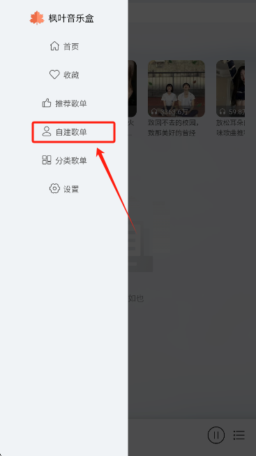 枫叶音乐盒app手机版下载 枫叶音乐盒app手机版下载