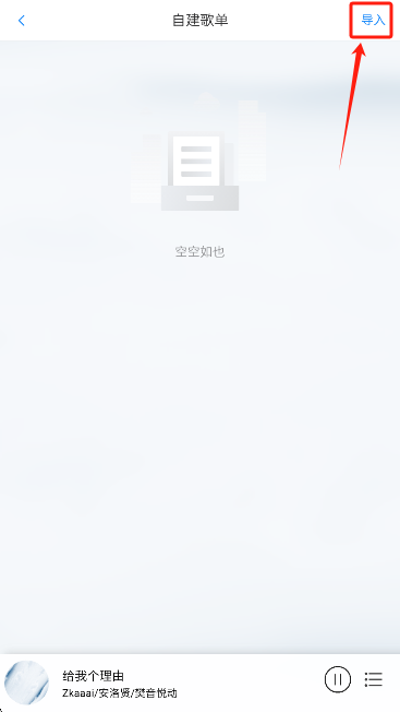 枫叶音乐盒app手机版下载 枫叶音乐盒app手机版下载