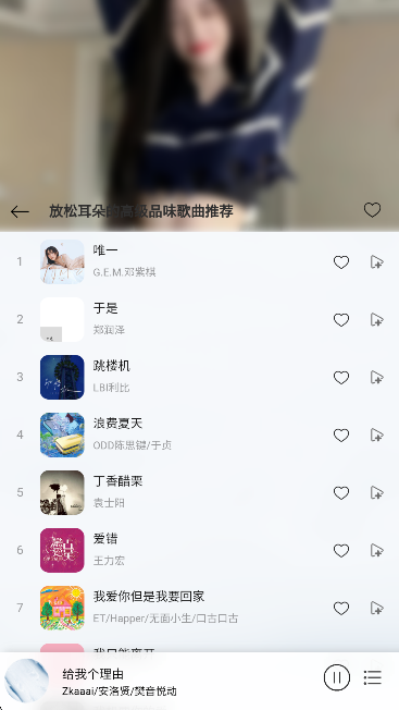 枫叶音乐盒app手机版下载 枫叶音乐盒app手机版下载