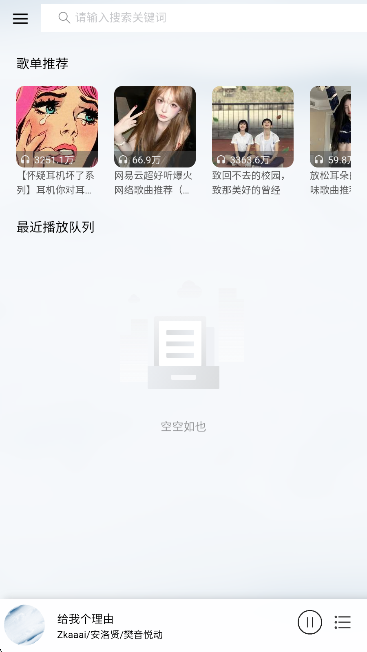 枫叶音乐盒app手机版下载 枫叶音乐盒app手机版下载