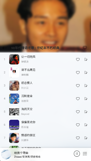枫叶音乐盒app手机版下载 枫叶音乐盒app手机版下载