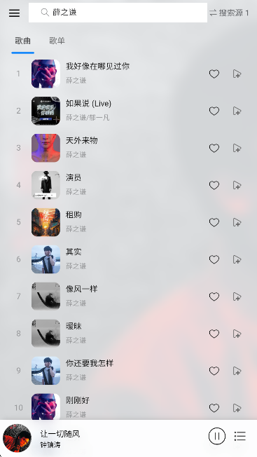 枫叶音乐盒app手机版下载 枫叶音乐盒app手机版下载