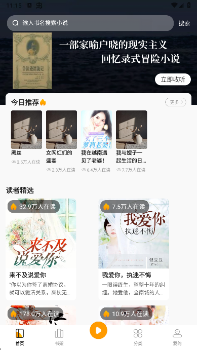 小说免费听app手机版下载 小说免费听app手机版下载