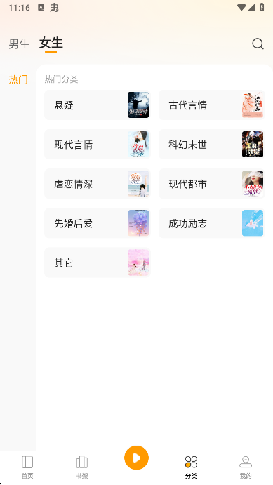 小说免费听app手机版下载 小说免费听app手机版下载